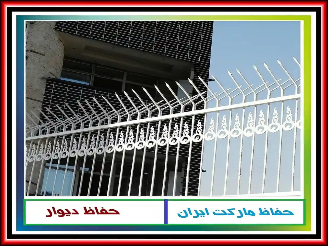 قیمت حفاظ دیوار چقدر است؟