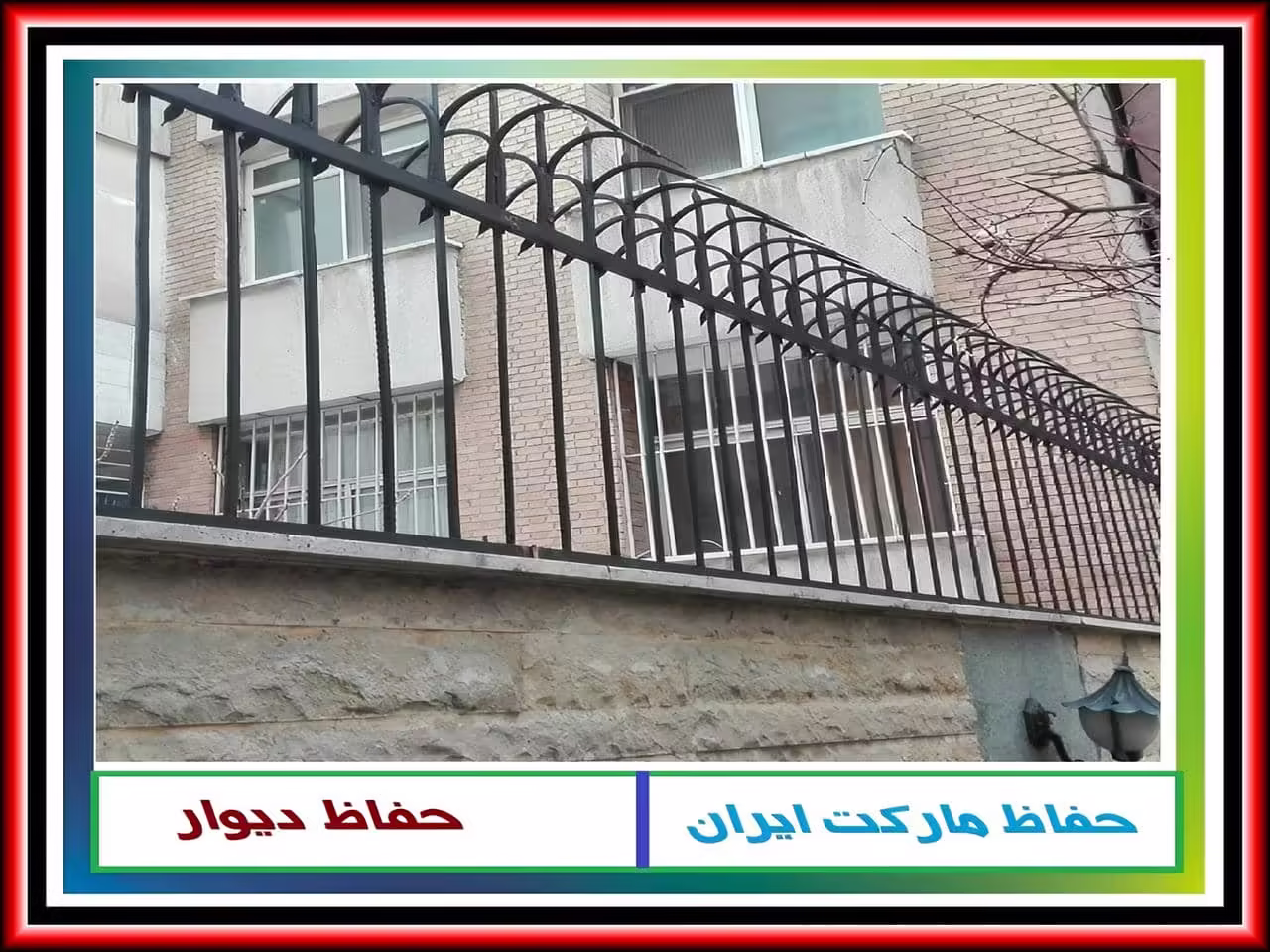 ارزانترین حفاظ دیوار