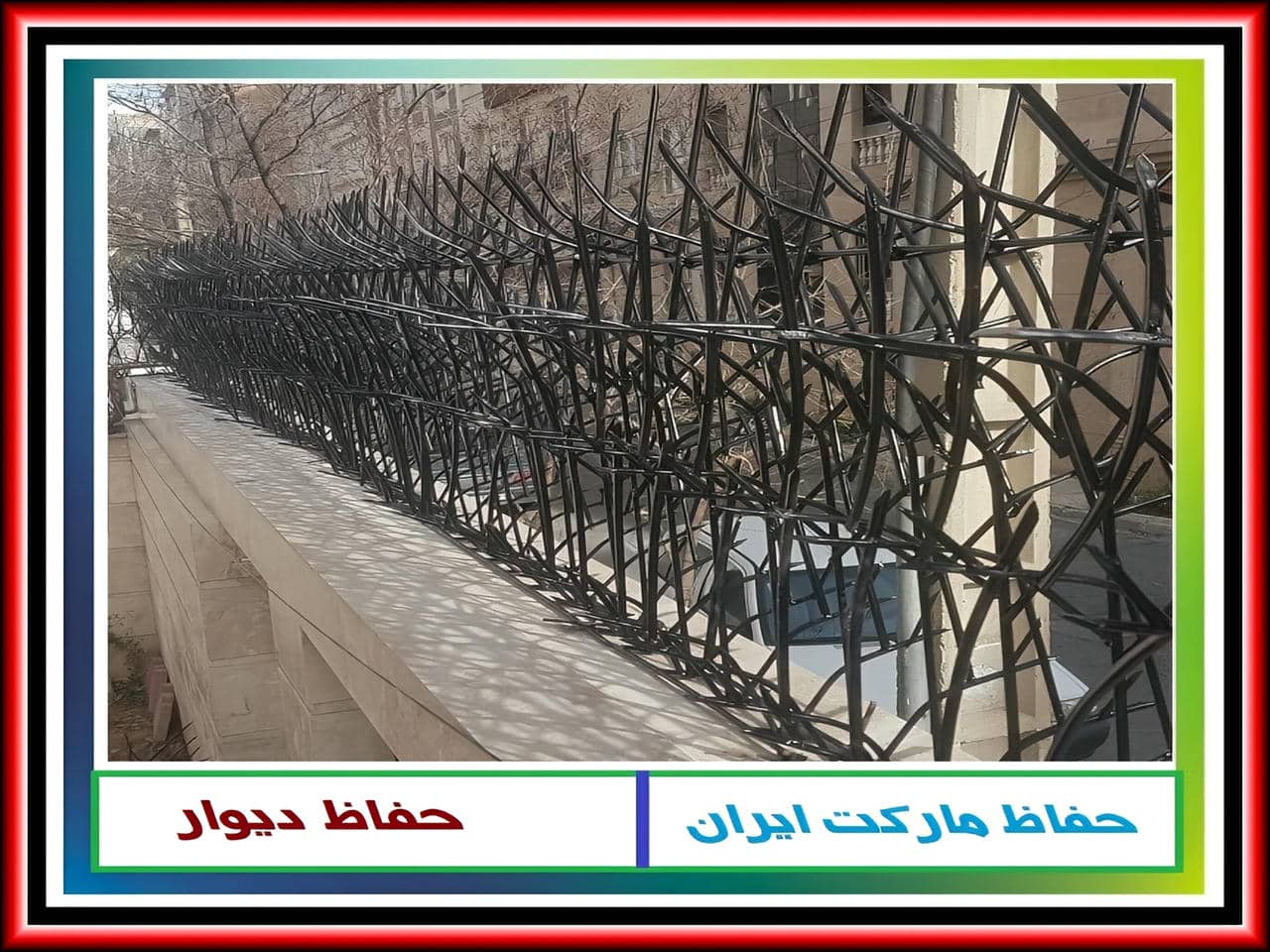 مزایای استفاده از حفاظ شاخ گوزنی آهنی چیست؟