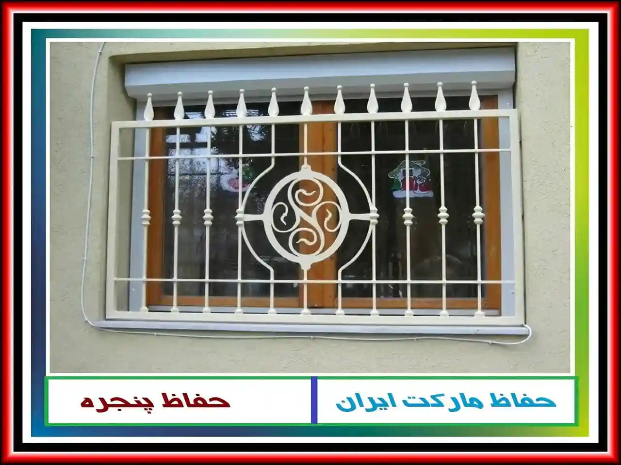 قیمت حفاظ پنجره