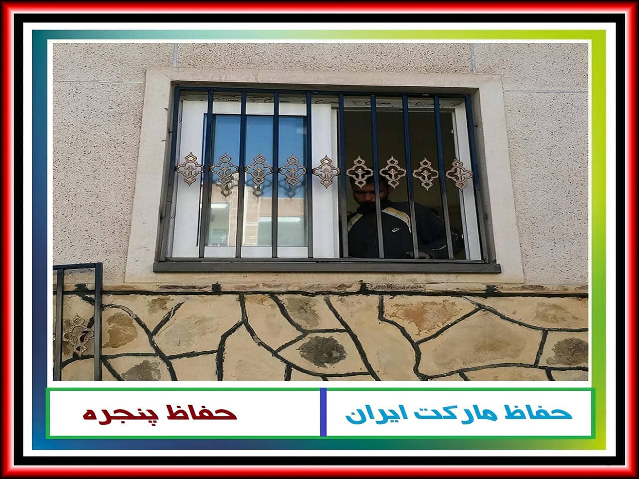 قیمت حفاظ پنجره و نصب نرده پنجره چقدر است؟