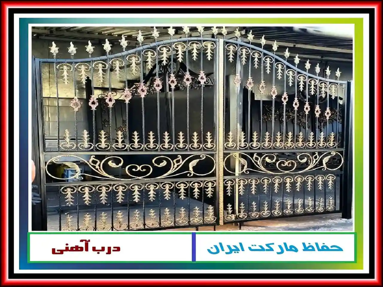 چگونه می توان درب فرفورژه با طرح خاص سفارش داد؟