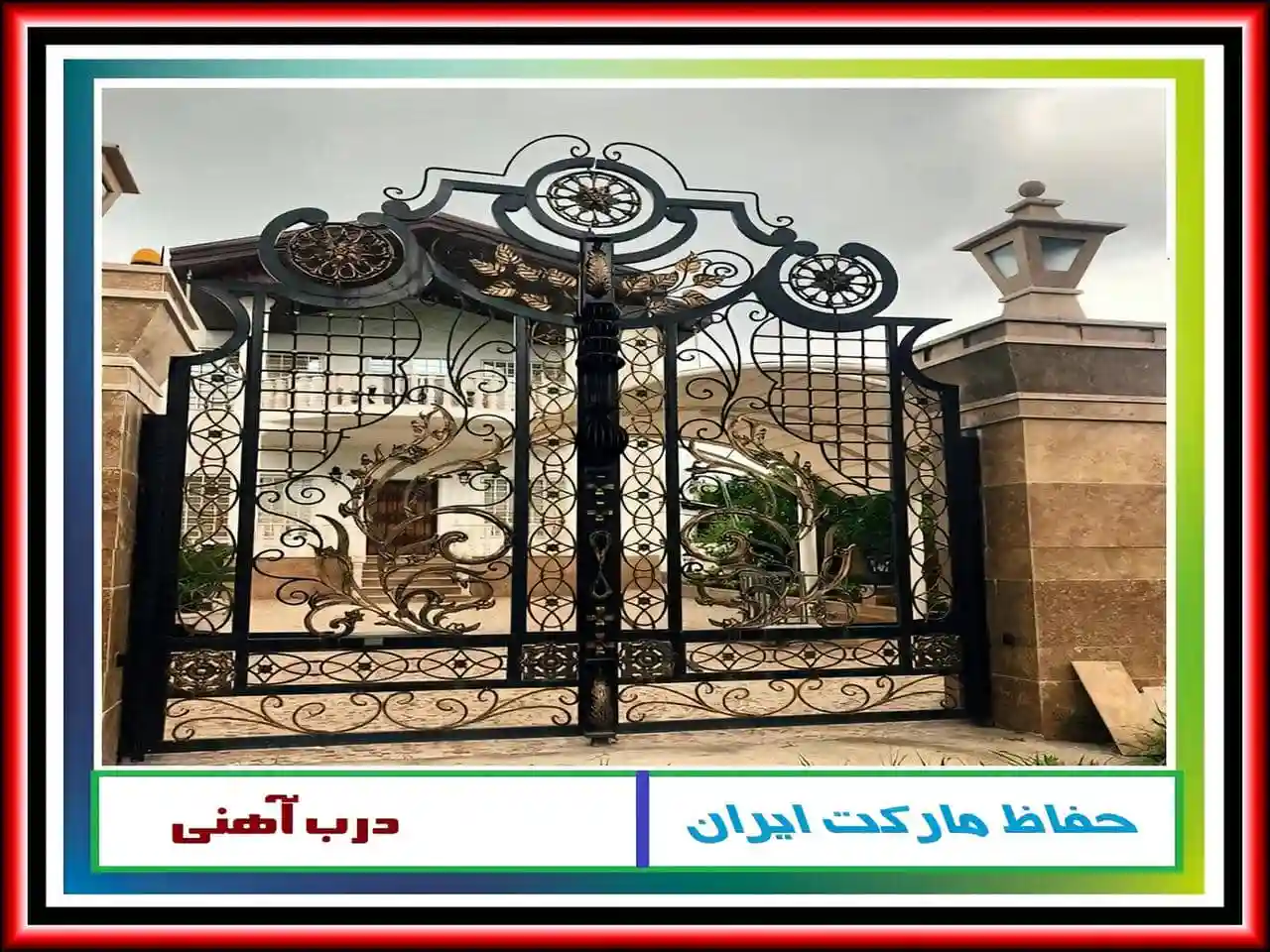 درب حیاط با کیفیت بالا چقدر هزینه دارد؟