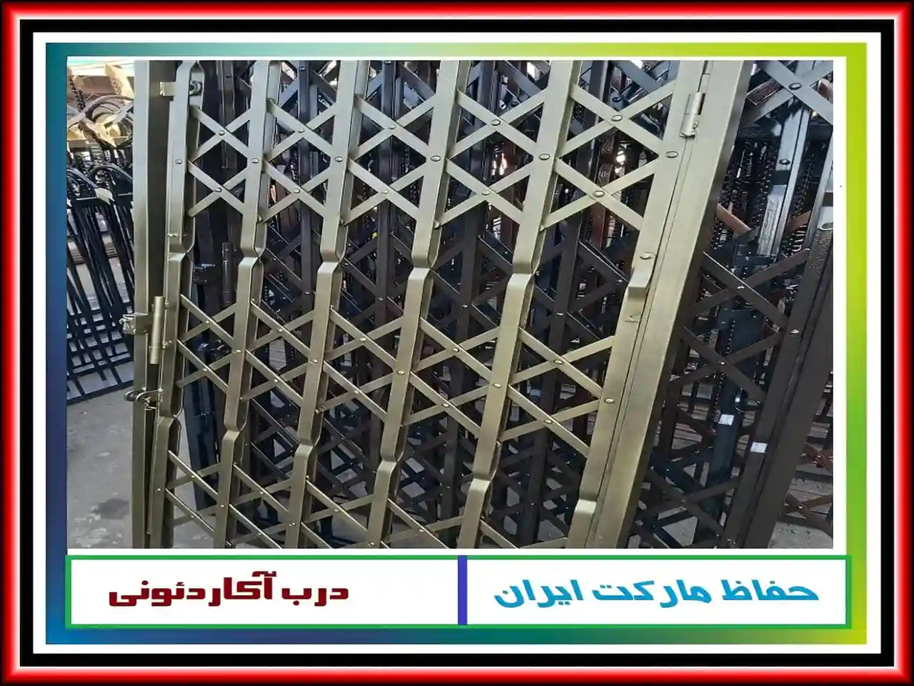 حفاظ پشت درب آپارتمان