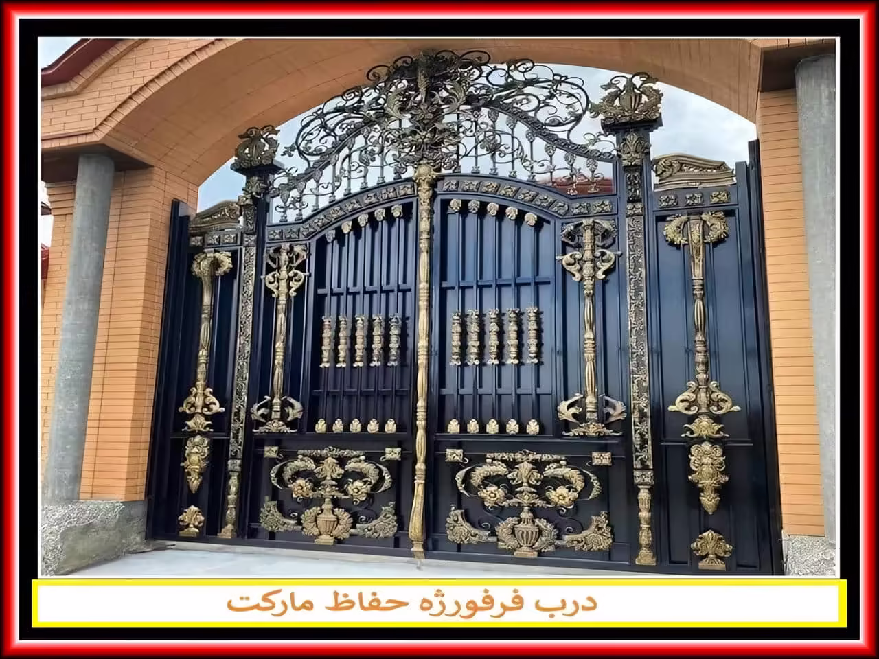 درب حیاط ویلایی