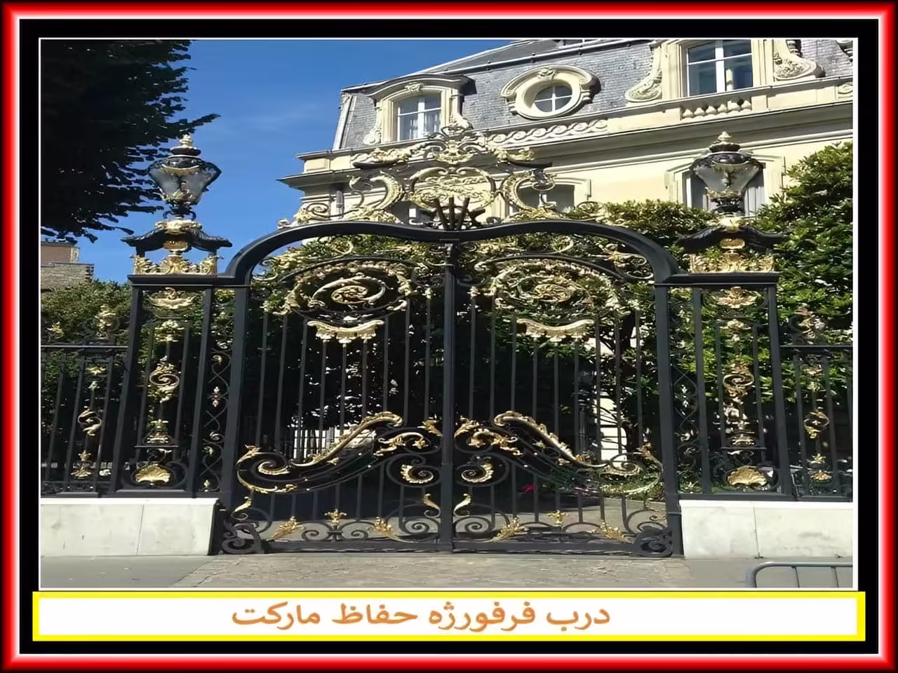 درب ساده و زیبا