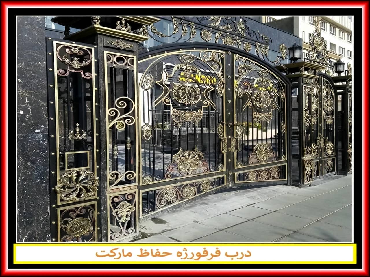 درب شیک آهنی