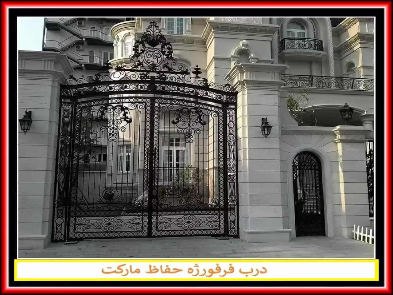 درب فلزی