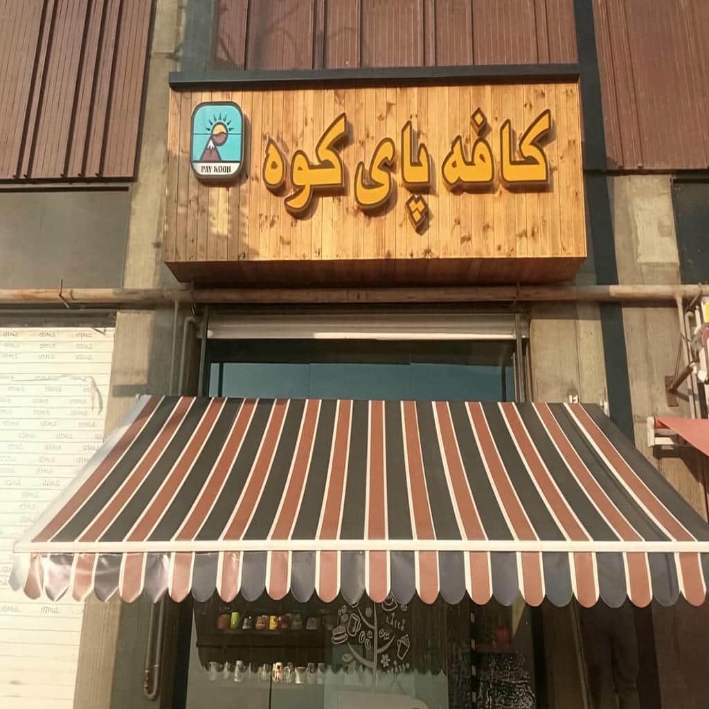 خرید سایبان برقی بازویی در محمدشهر