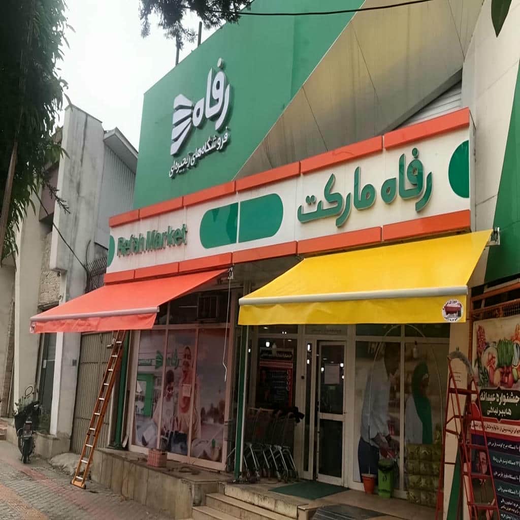 کارخانه سایبان برقی موتور تقویت شده در آبادان