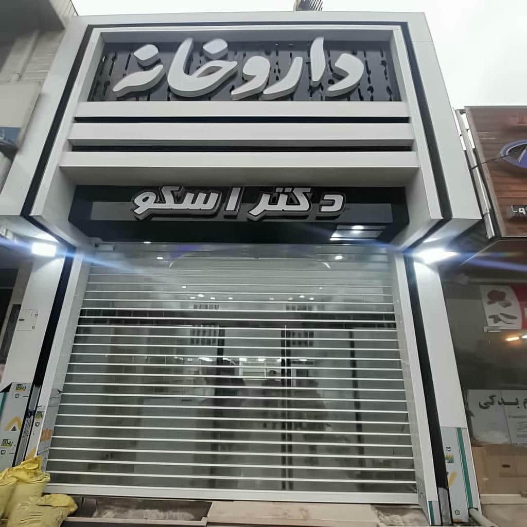 فروش کرکره برقی تیغه آلومینیومی در نظرآباد