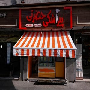 سایبان برقی در نیشابور