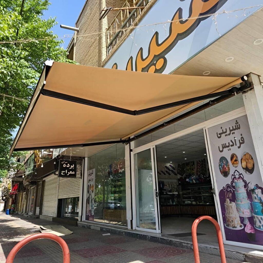 سایبان تاشو باز شده برای حفظ حریم
